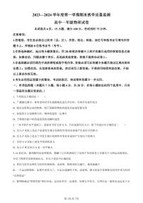 广东省茂名市化州市2023-2024学年高一上学期1月期末考试物理试题（含答案）