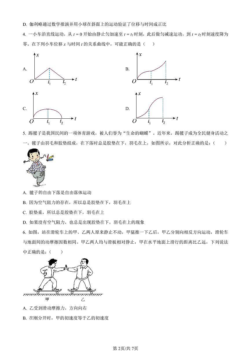 广东省茂名市化州市2023-2024学年高一上学期1月期末考试物理试题(含答案)第2页