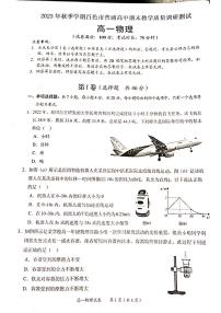 广西壮族自治区百色市2023-2024学年高一上学期1月期末物理试题（含答案）