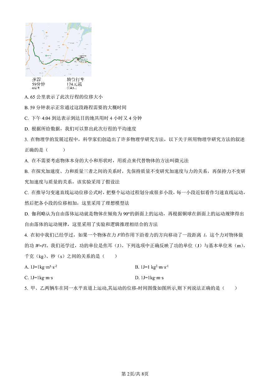 湖南省郴州市2023-2024学年高一上学期期末教学质量监测物理试题(含答案)第2页