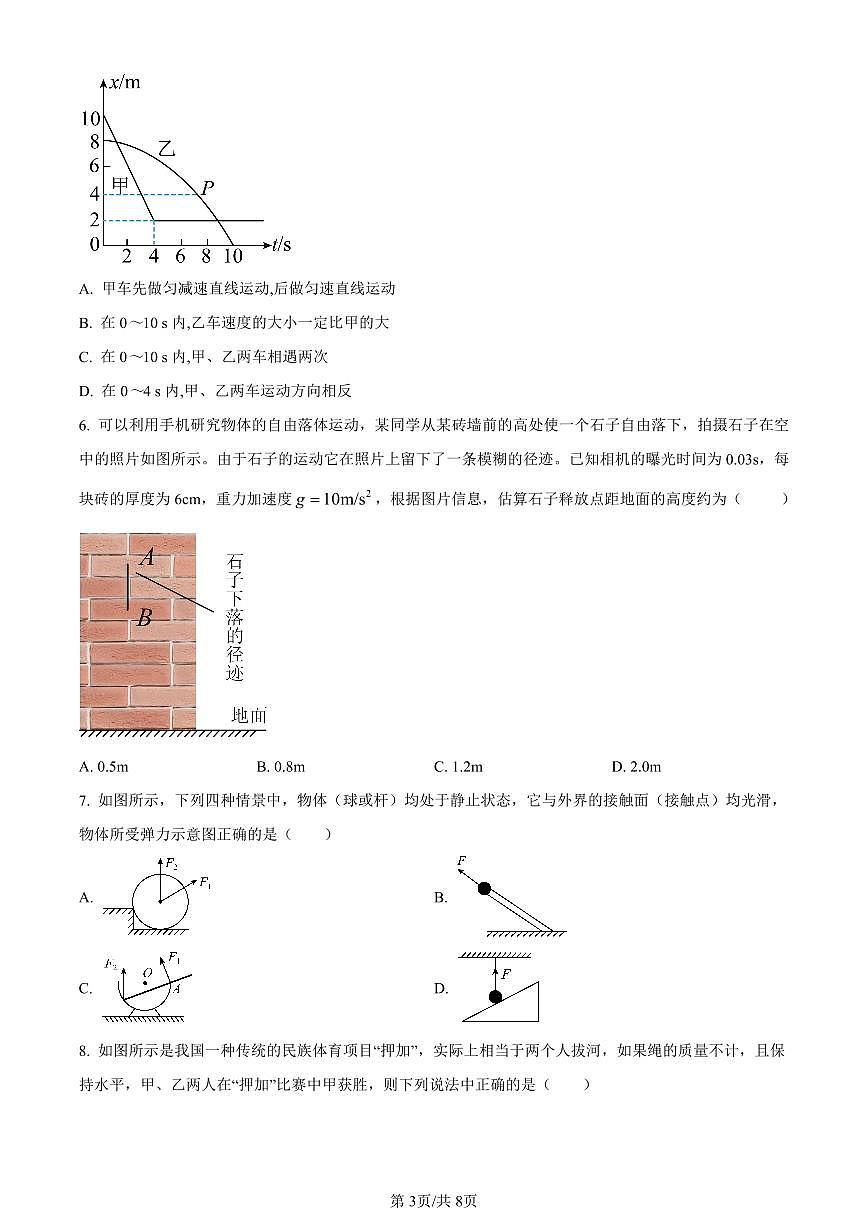 湖南省郴州市2023-2024学年高一上学期期末教学质量监测物理试题(含答案)第3页