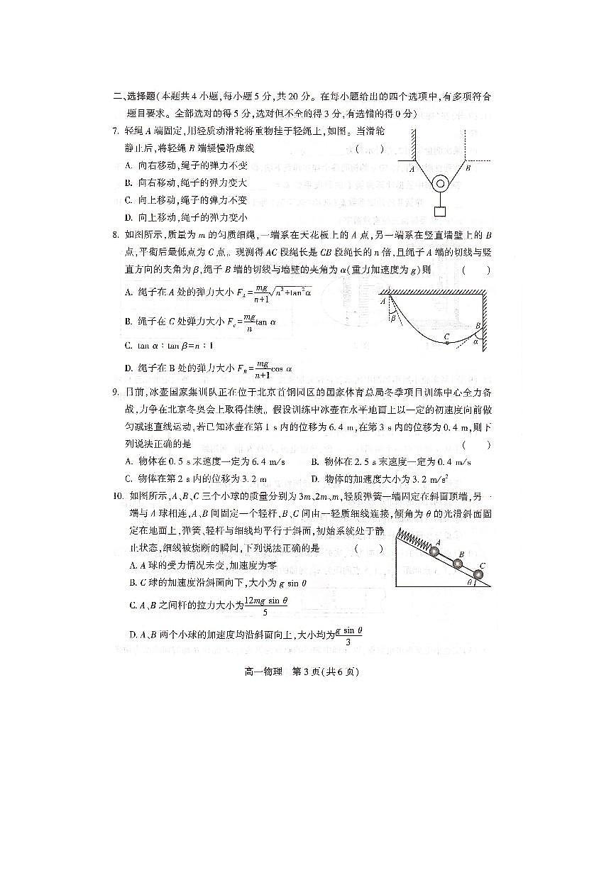 湖南省衡阳市衡阳县2023-2024学年高一上学期期末考试物理试题(含答案)第3页