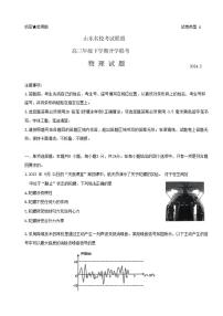 山东省名校考试联盟2023-2024学年高三下学期开学考 物理试卷（含答案）