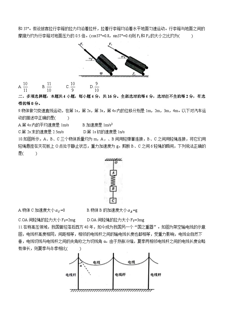 山东省临沂市2023-2024学年高一上学期1月期末考试物理试题(含答案)第3页