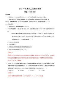 2025年高考第三次模拟考试卷：物理（贵州卷）（解析版）