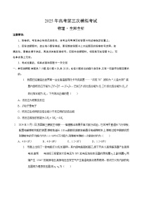 2025年高考第三次模拟考试卷：物理（贵州卷）（考试版）