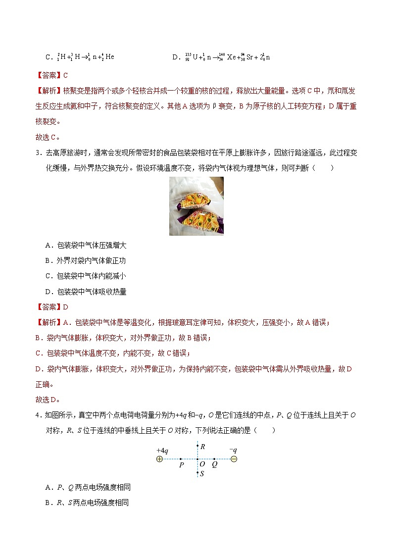 2025年高考第三次模拟考试卷:物理(黑吉辽蒙通用)(解析版)第2页