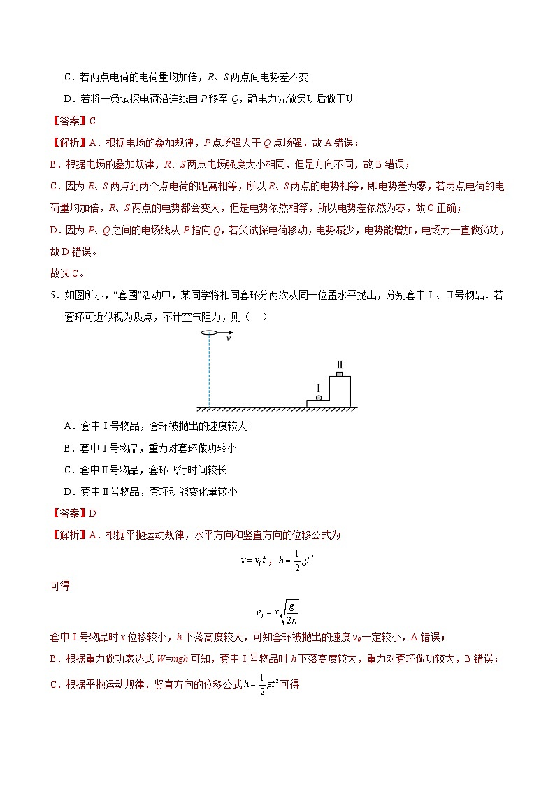 2025年高考第三次模拟考试卷:物理(黑吉辽蒙通用)(解析版)第3页