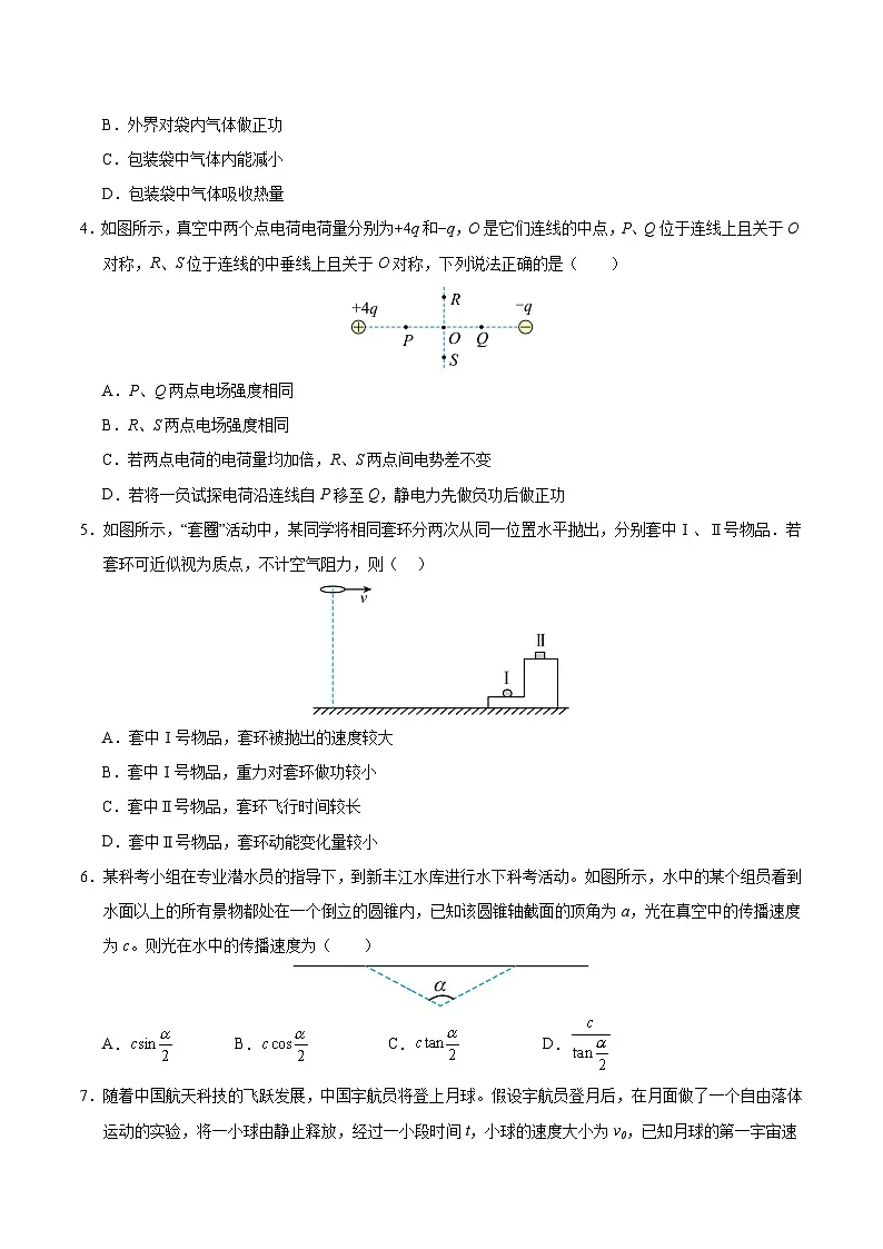2025年高考第三次模拟考试卷:物理(黑吉辽蒙通用)(考试版)第2页