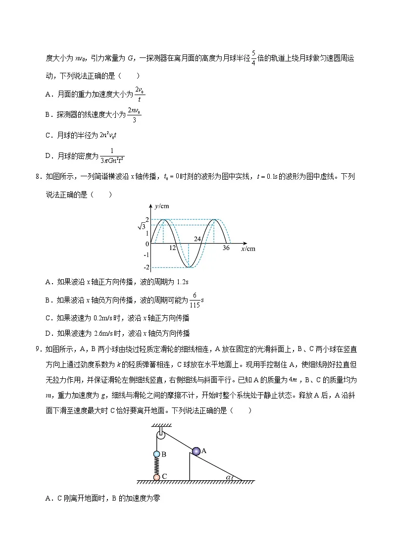 2025年高考第三次模拟考试卷:物理(黑吉辽蒙通用)(考试版)第3页