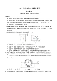 2025年高考第三次模拟考试卷：物理（湖北卷）（考试版）