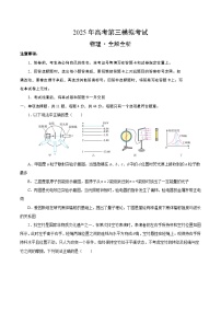 2025年高考第三次模拟考试卷：物理二（江苏卷）（考试版）