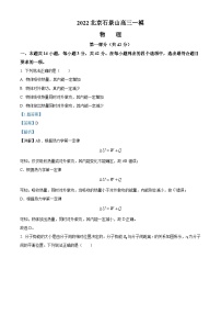 2022届北京市石景山区高三(下)一模物理试题 附解析