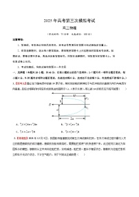 2025年高考第三次模拟考试卷：物理（江西卷）（考试版）
