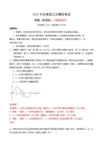 2025年高考第三次模拟考试卷：物理（全国卷）（解析版）