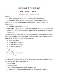 2025年高考第三次模拟考试卷：物理（全国卷）（考试版）