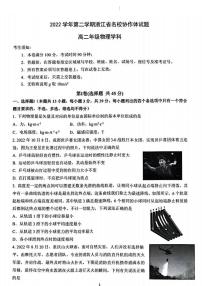 浙江省名校协作体2022-2023学年高二下学期开学考 物理试卷（含答案）