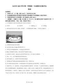 浙江省台州市2023-2024学年高一上学期1月期末考试物理试卷(含答案)