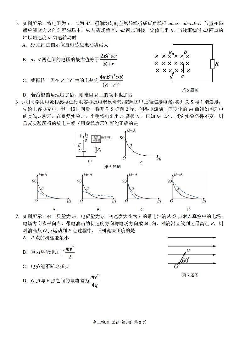 浙江省浙南名校联盟2023-2024学年高二下学期开学考 物理试卷(含答案)第2页