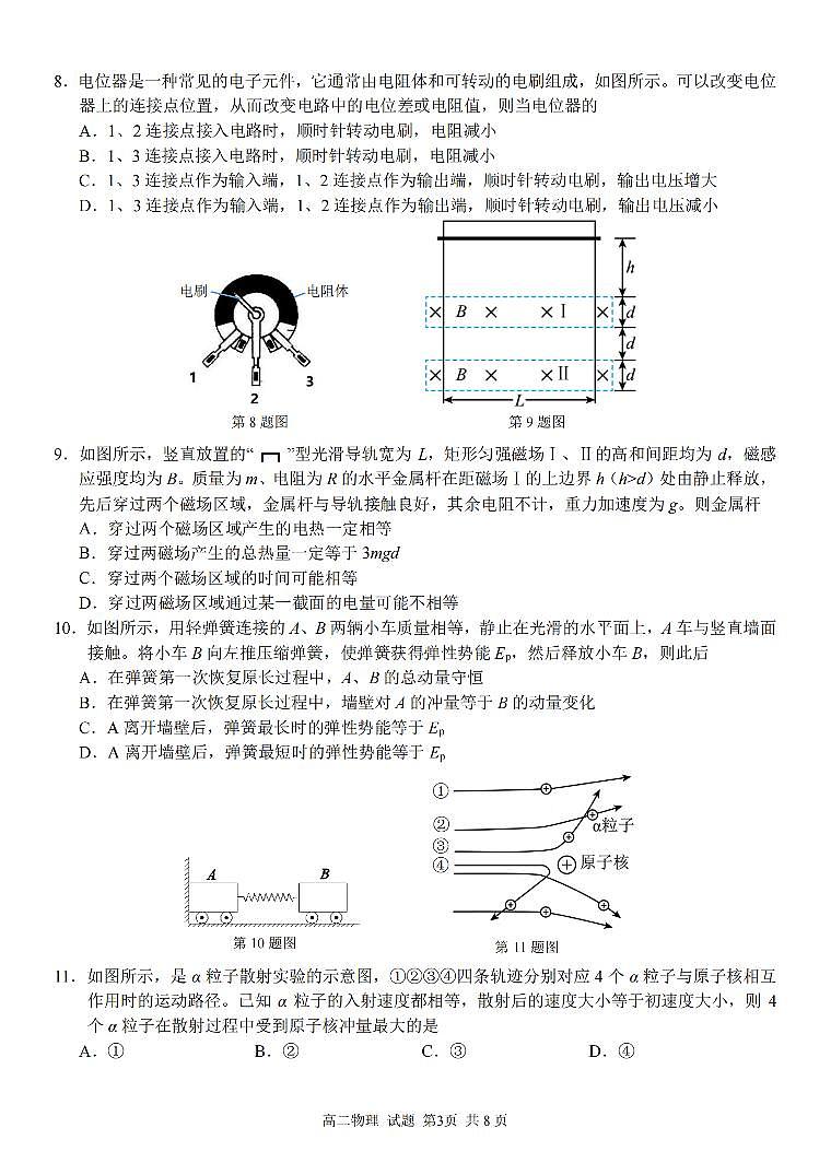 浙江省浙南名校联盟2023-2024学年高二下学期开学考 物理试卷(含答案)第3页