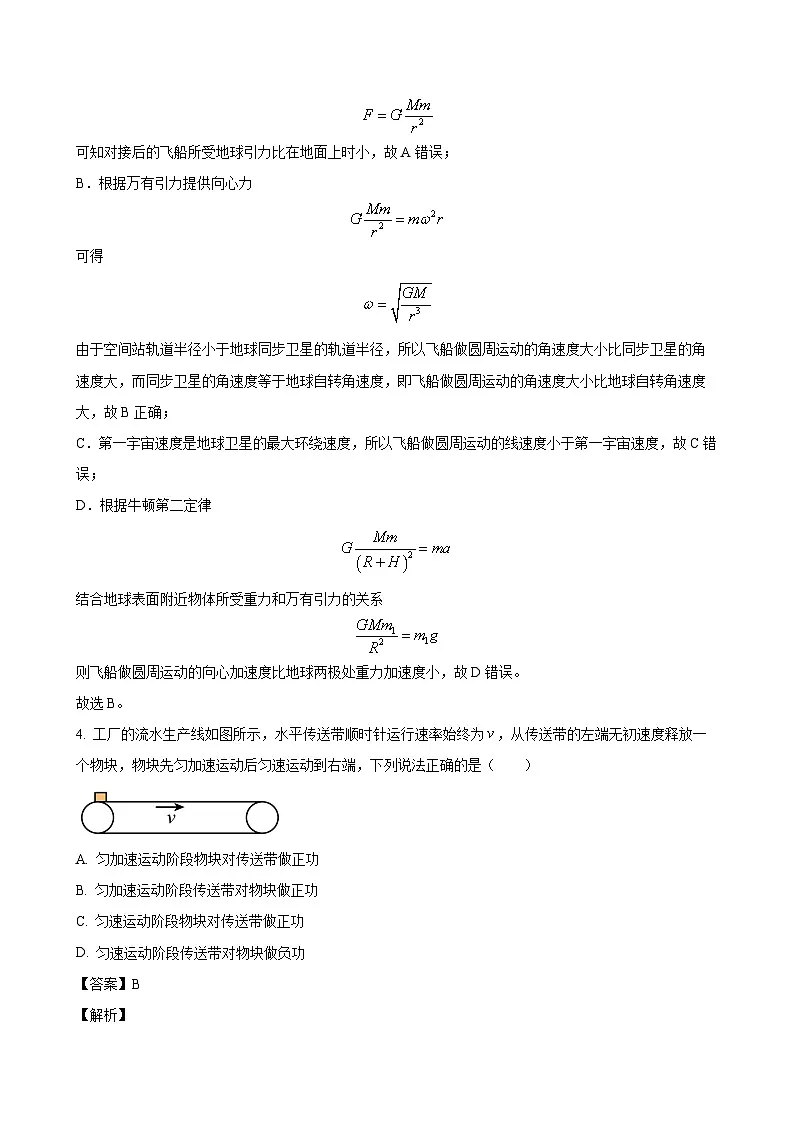 2024-2025学年湖北省高一物理下学期7月期末模拟试题(附答案)第3页