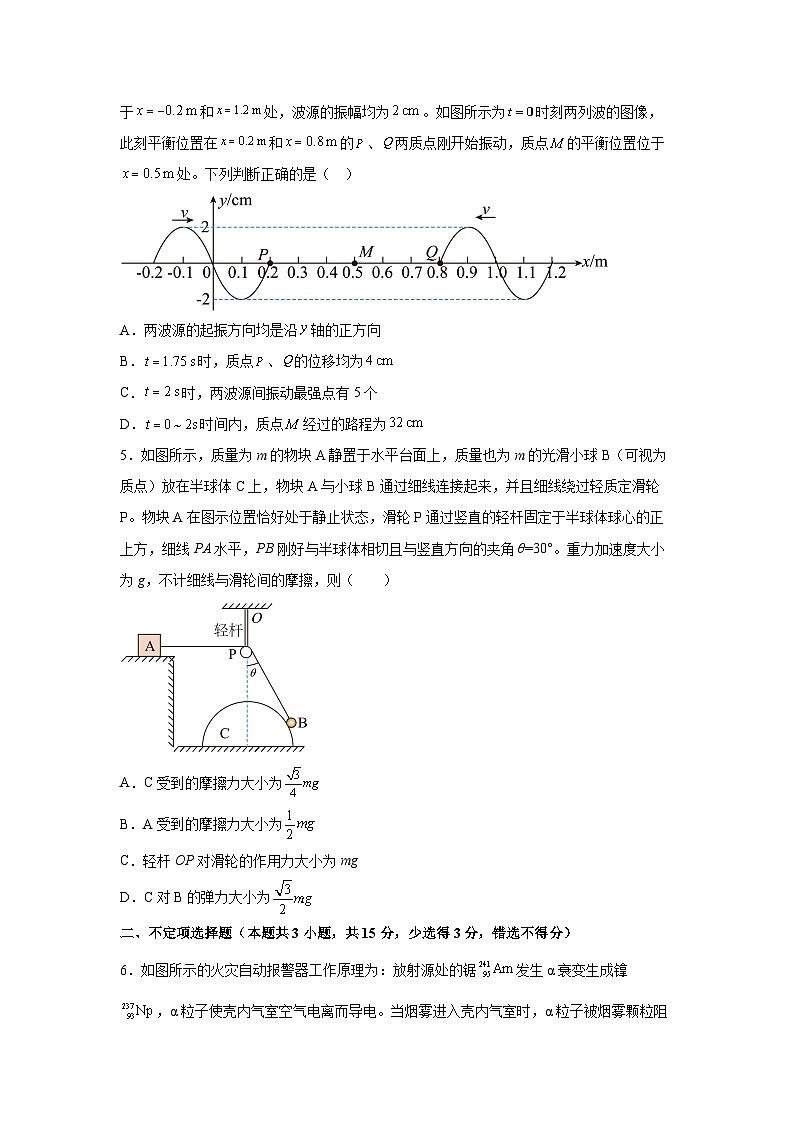 2025届天津市普通高中学业水平等级性考试模拟(四)物理试题第2页
