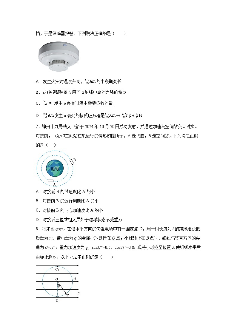 2025届天津市普通高中学业水平等级性考试模拟(四)物理试题第3页