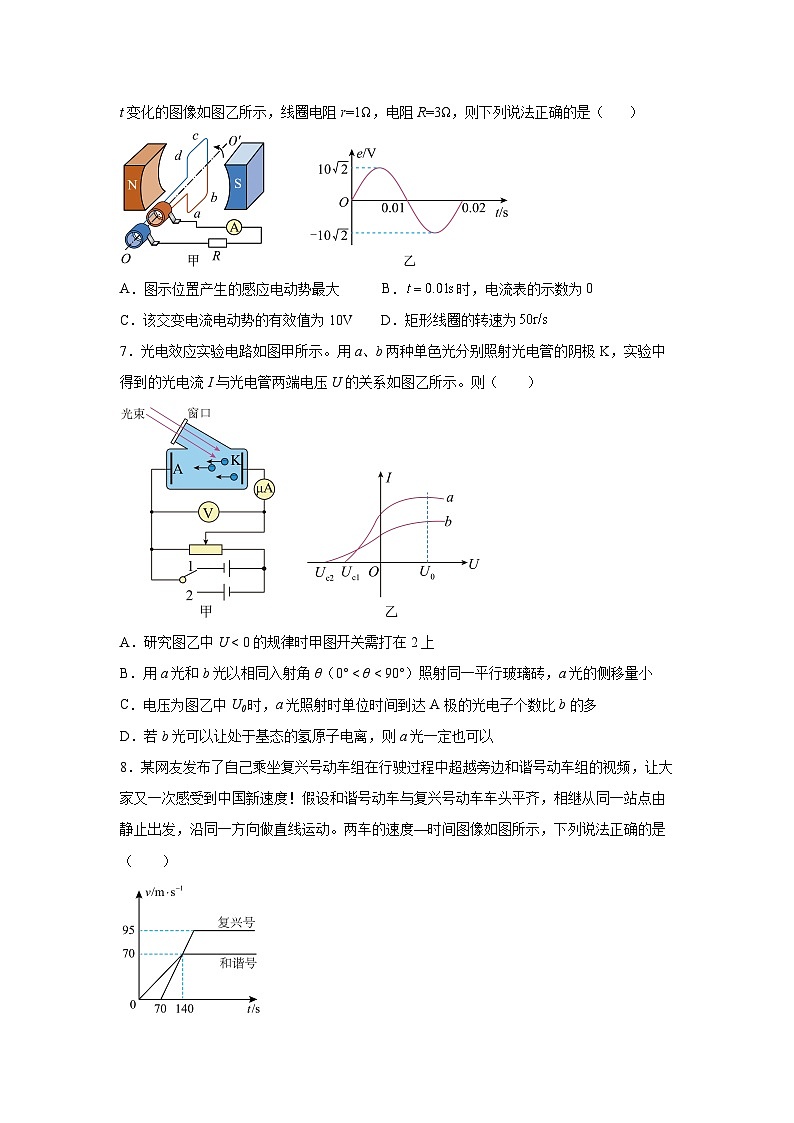 2025届天津市普通高中学业水平等级性考试模拟(十)物理试题第3页
