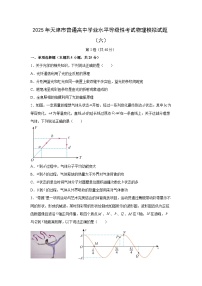2025届天津市普通高中学业水平等级性考试模拟（六）物理试题
