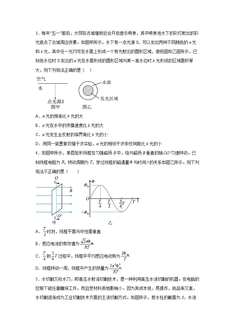 2025届天津市普通高中学业水平等级性考试模拟(九)物理试题第2页