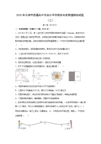 2025届天津市普通高中学业水平等级性考试模拟（二）物理试题