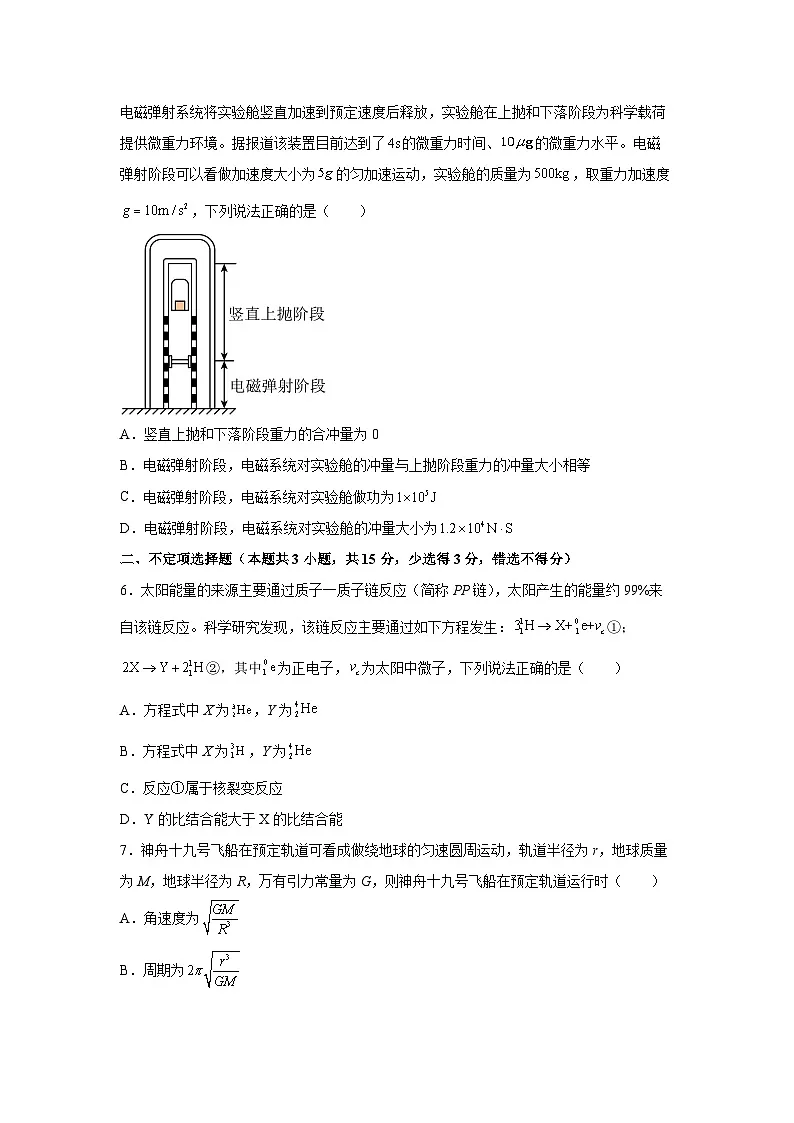 2025届天津市普通高中学业水平等级性考试模拟(八)物理试题第3页