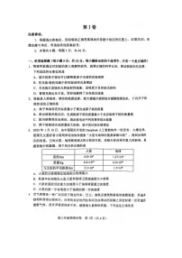 2025届天津市和平区高三下学期第二次模拟（图片版）物理试卷