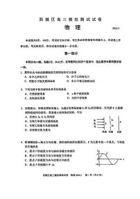 2025届北京市西城区高三二模 物理试题及答案