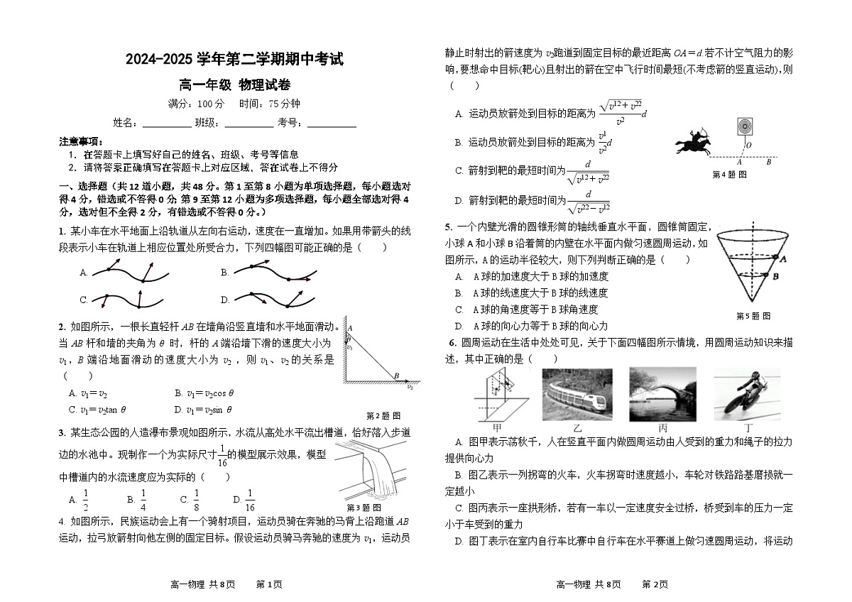 甘肃省兰州市第四片区2024-2025学年高一下学期期中考试物理试卷(Word版附答案)第1页