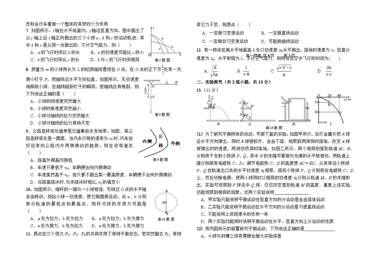 甘肃省兰州市第四片区2024-2025学年高一下学期期中考试物理试卷(Word版附答案)第2页