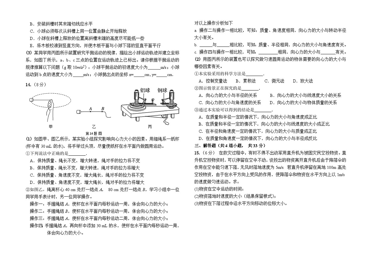 甘肃省兰州市第四片区2024-2025学年高一下学期期中考试物理试卷(Word版附答案)第3页