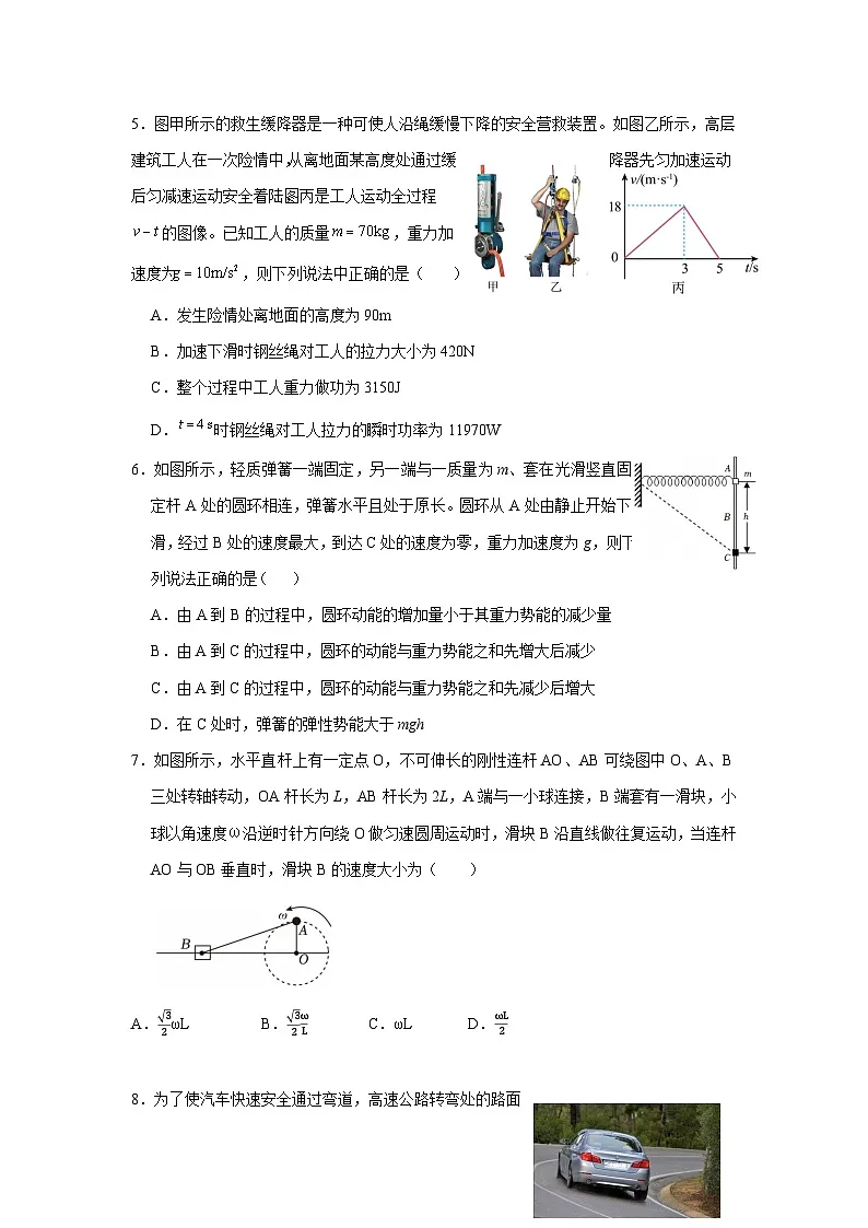 山东师范大学附属中学2024-2025学年高一下学期4月期中考试物理试卷(Word版附答案)第2页
