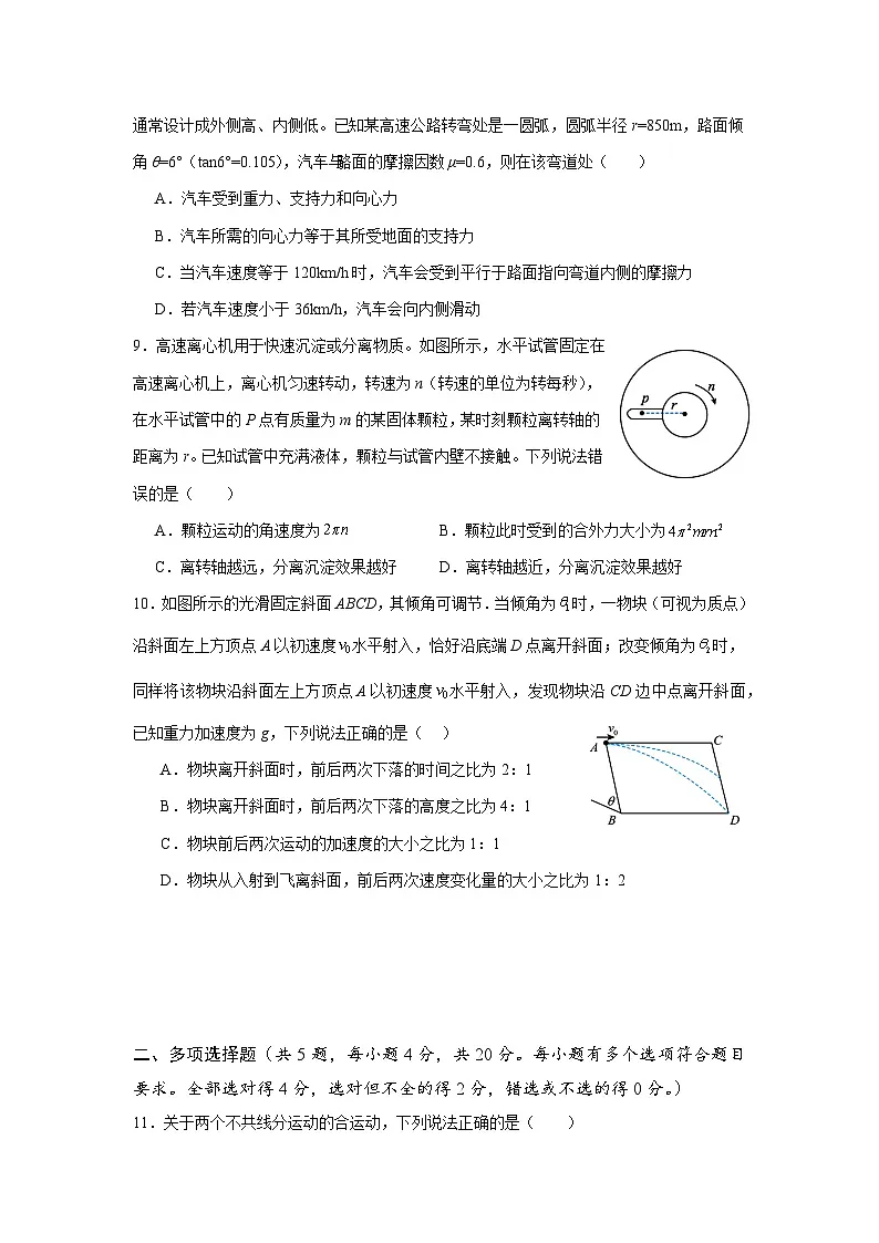 山东师范大学附属中学2024-2025学年高一下学期4月期中考试物理试卷(Word版附答案)第3页