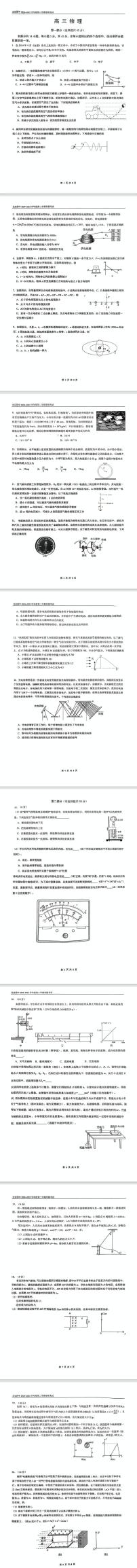 2025届北京市第四中学高三下学期零模物理试卷（高考模拟）