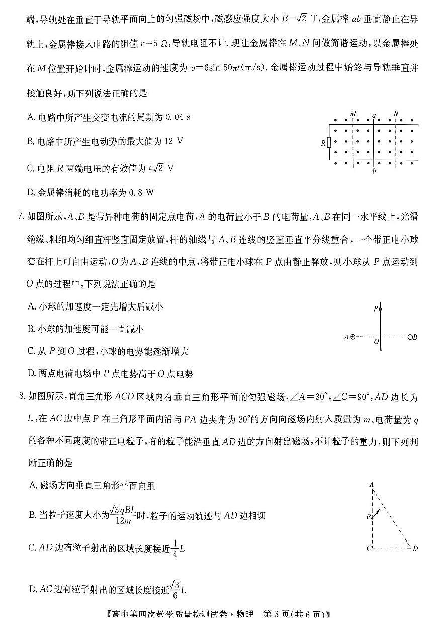 2025届福建省莆田市高三下学期4月质量检测(三模)物理试题(高考模拟)第3页