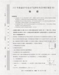 2025届甘肃省平凉市第一中学高三下学期冲刺压轴卷（四）物理试卷（高考模拟）