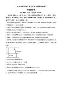 2025届东北地区高三下学期名师名校联席命制物理信息卷（高考模拟）