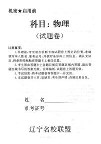 辽宁省名校联盟2025年高三下学期5月份联合考试-物理试题+答案