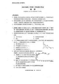 辽宁省点石联考2025届高三下学期5月联考-物理试题无答案