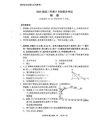 辽宁省点石联考2025届高三下学期5月联考-物理试题无答案
