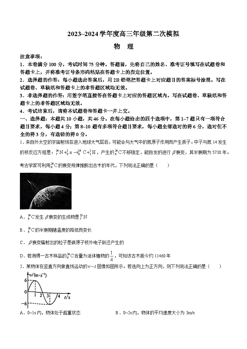 2024届黑龙江省部分学校高三下学期第二次模拟考试物理试题(含答案)第1页