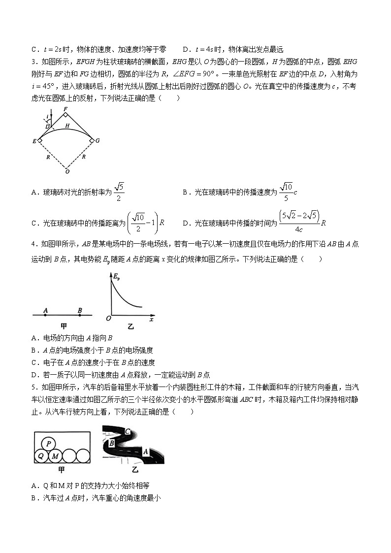 2024届黑龙江省部分学校高三下学期第二次模拟考试物理试题(含答案)第2页