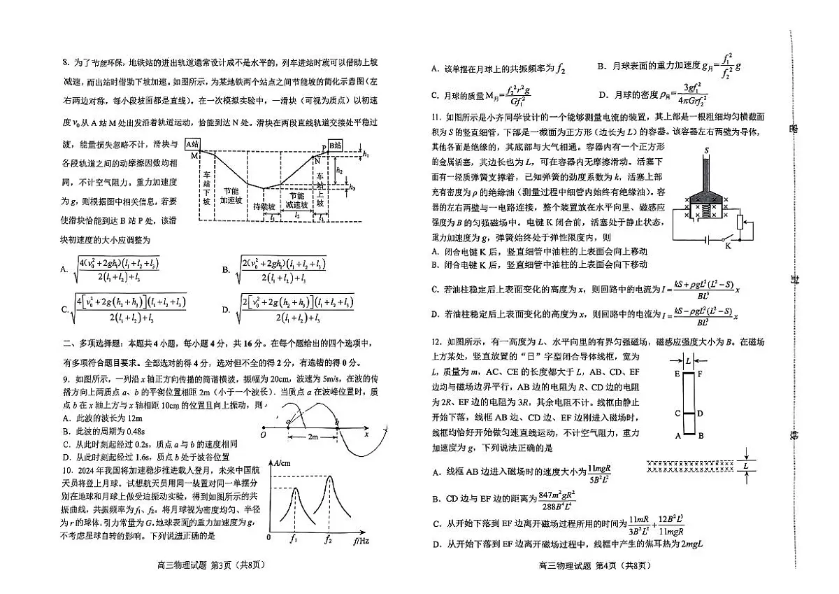 2024届山东省淄博市高三下学期一模考试 物理试卷(含答案)第2页