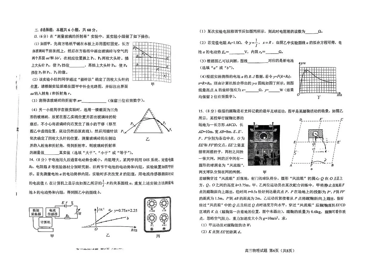 2024届山东省淄博市高三下学期一模考试 物理试卷(含答案)第3页